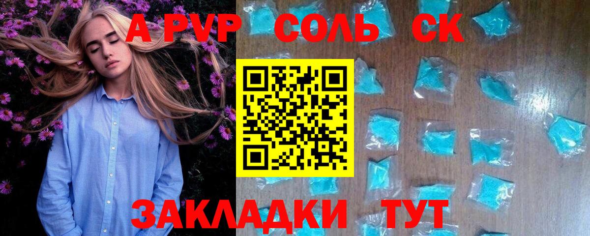 Беслан  A-PVP мука  Вход с VPN  Alfa_PVP кристаллы 