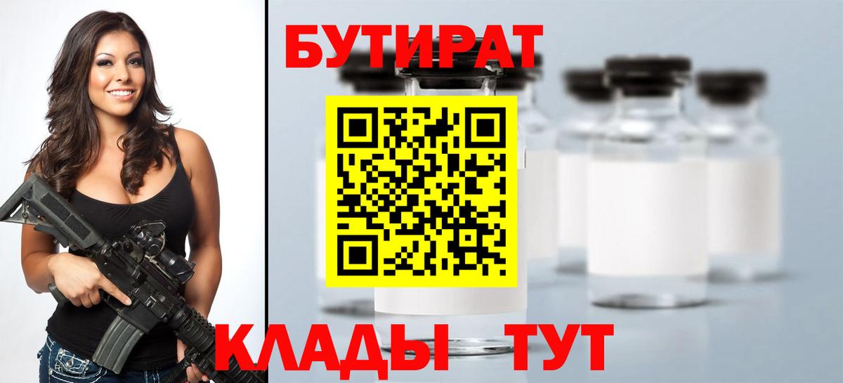 Бутират оксибутират  Вход с VPN  Беслан 