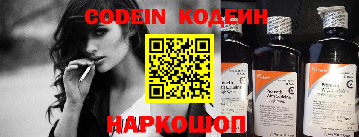 Беслан  Codein Purple Drank  Вход с VPN 