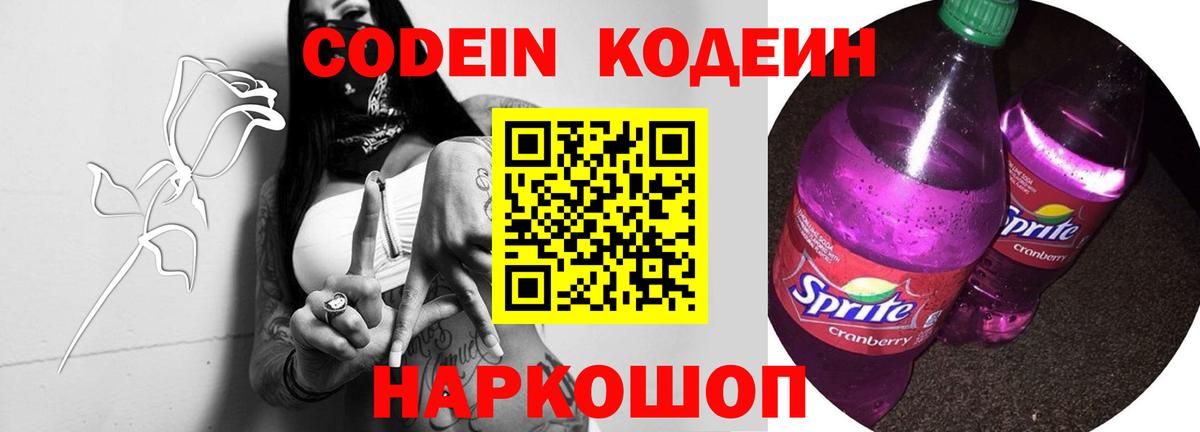 Кодеиновый сироп Lean напиток Lean (лин) Беслан