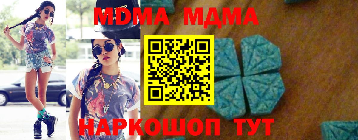 МДМА crystal  Вход с VPN  MDMA Molly  Беслан 