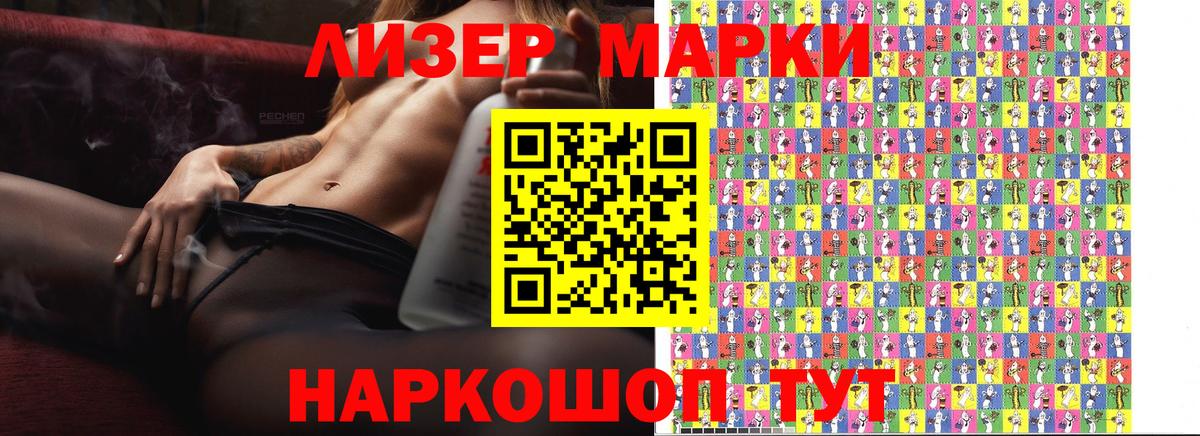 Марки NBOMe 1,5мг Беслан