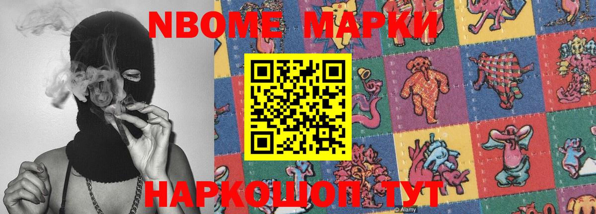 Марки N-bome 1,5мг  Вход с VPN  Беслан 